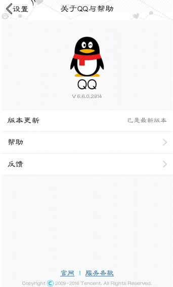 腾讯QQ6.6内测美化版软件截图5