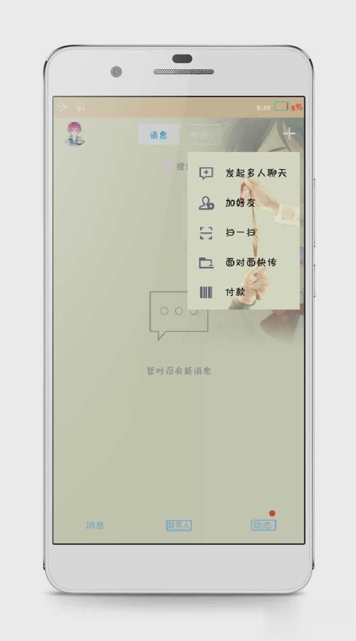 QQ美化简约版软件截图3