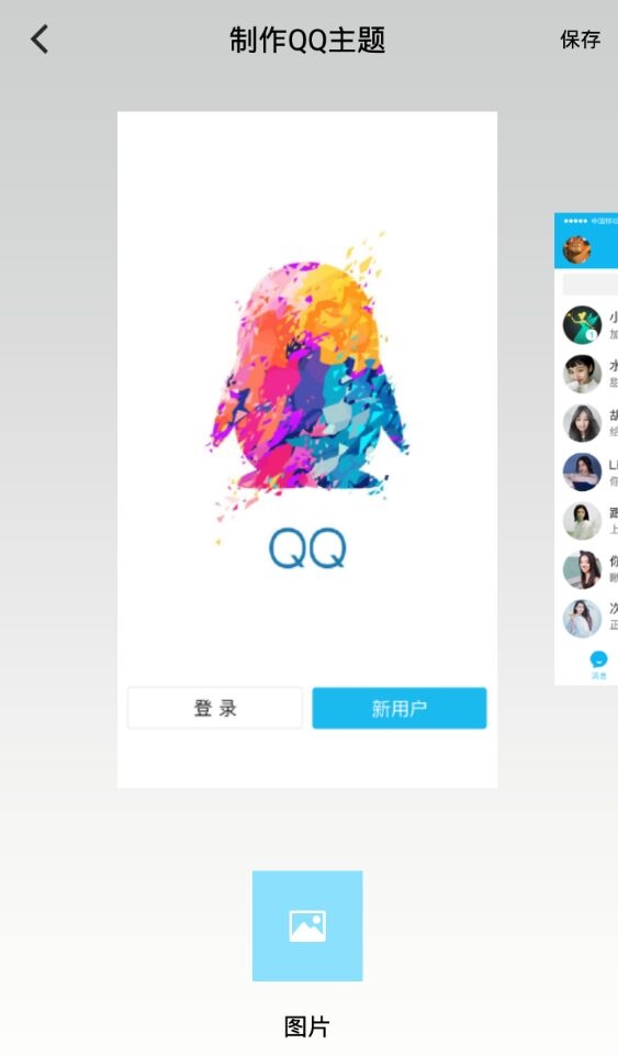 QQ美化生成器软件截图1