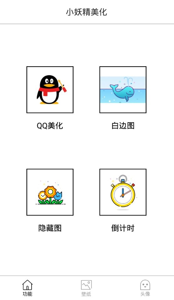 QQ美化生成器软件截图4