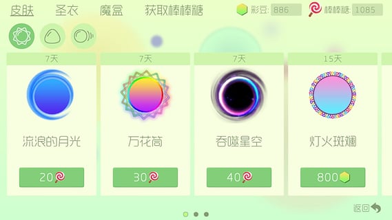 球球大作战6.0.1最新版本游戏截图4