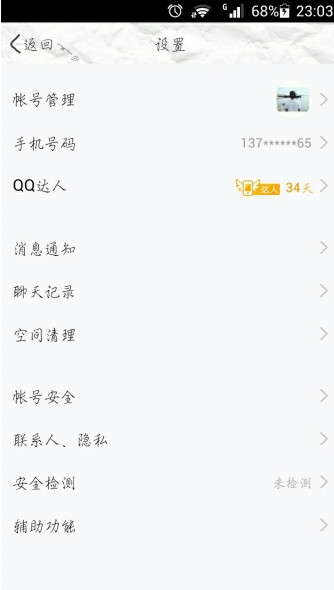 腾讯QQ6.6内测美化版软件截图1