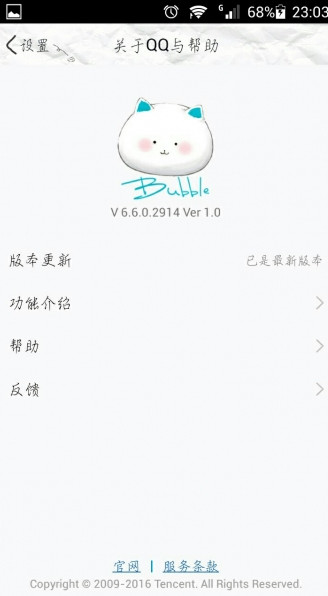 腾讯QQ6.6内测美化版软件截图4