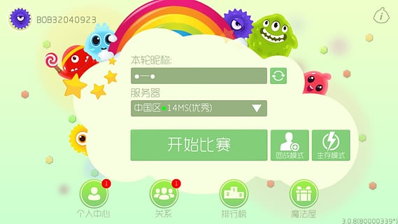 球球大作战6.0.1最新版本游戏截图5