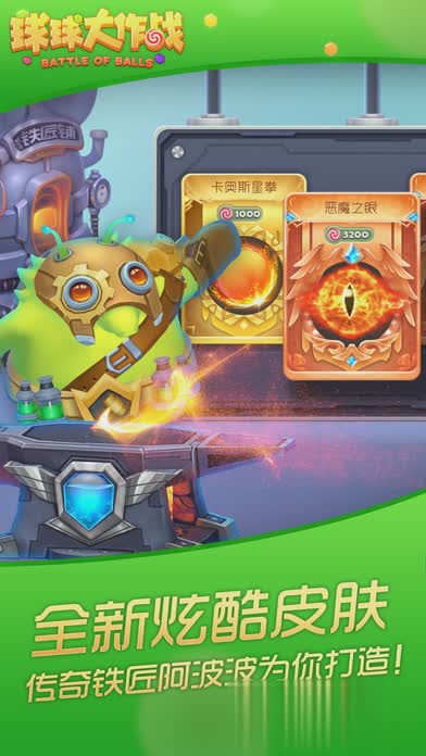 球球大作战2017最新版游戏截图2