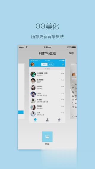 小妖精qq主题制作软件软件截图1