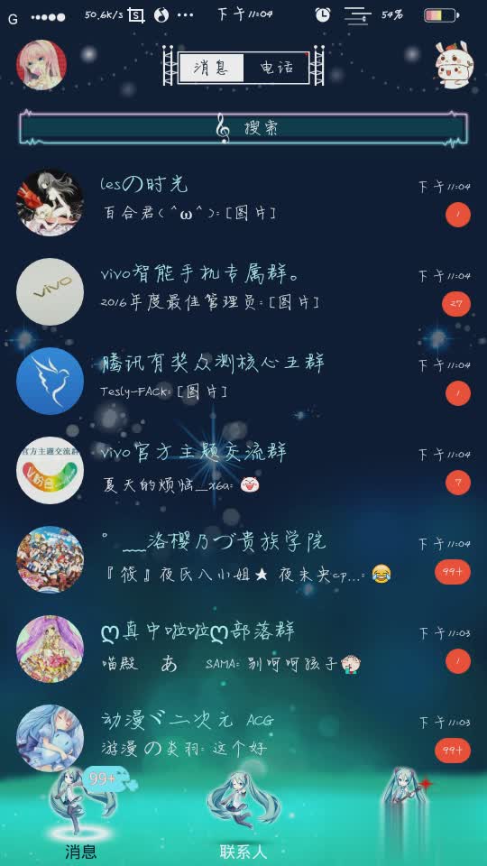 初音未来美化QQ软件截图2