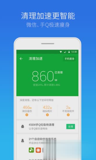 腾讯手机管家旧版软件截图3