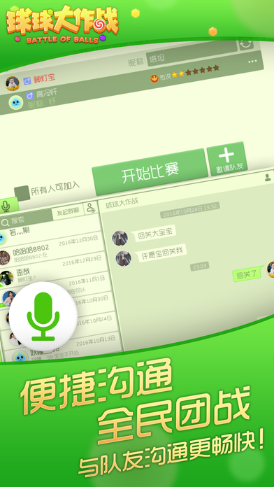 球球大作战6.0.2安卓版游戏截图5
