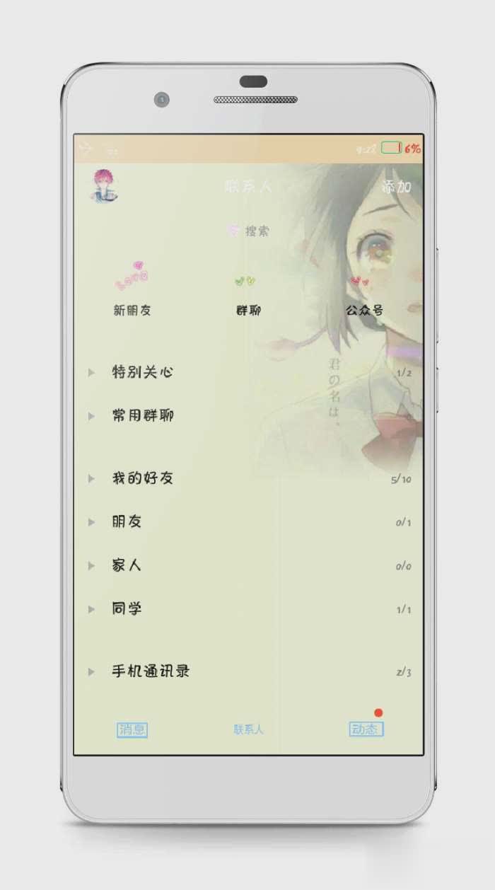 QQ美化简约版软件截图4