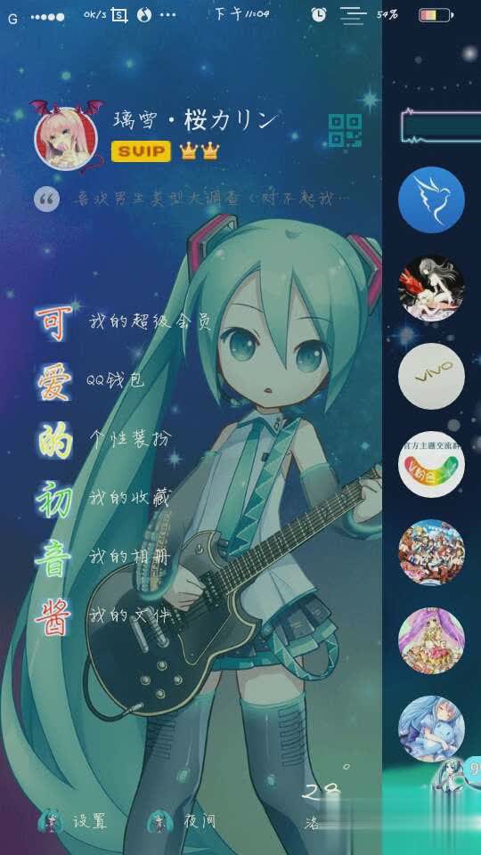 初音未来美化QQ软件截图1