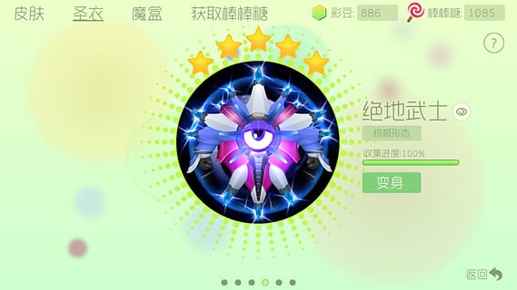 球球大作战6.0.1最新版本游戏截图1