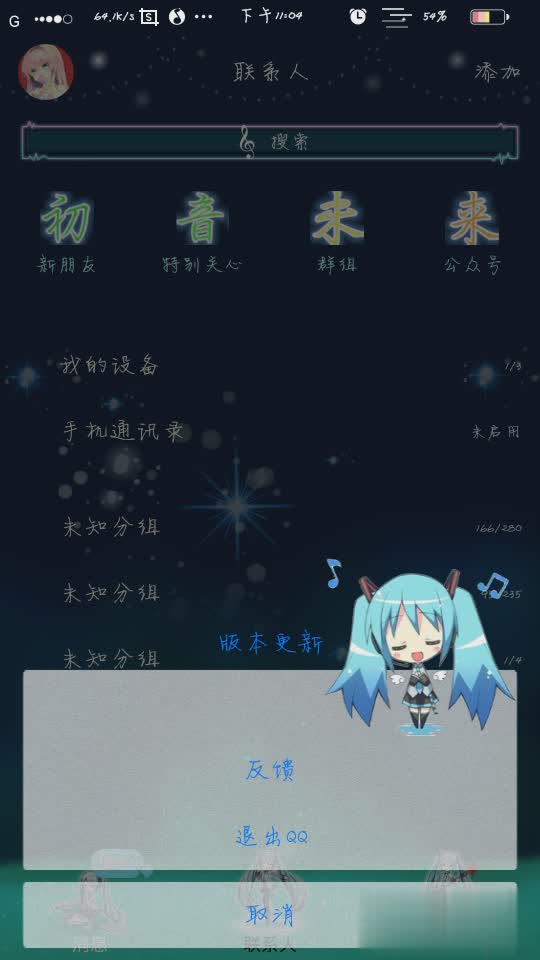 初音未来美化QQ软件截图3