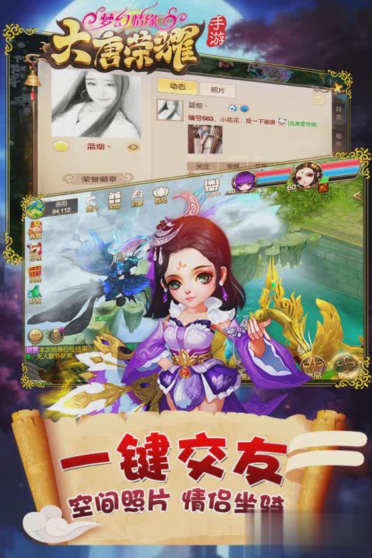 大唐荣耀手游游戏截图5