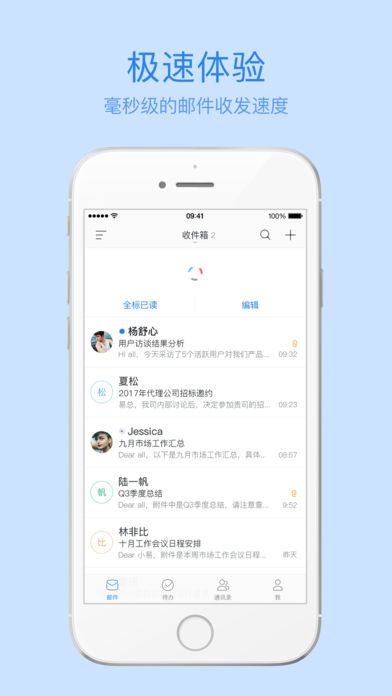 邮箱大师iPhone版软件截图3
