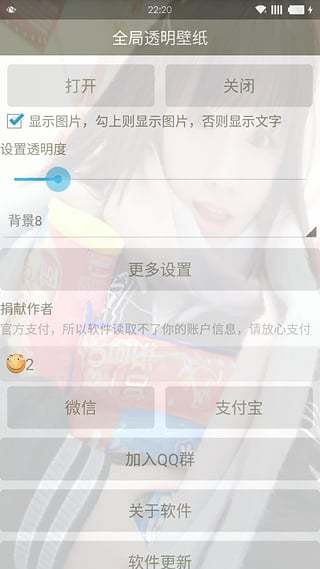 全局透明壁纸app软件截图1