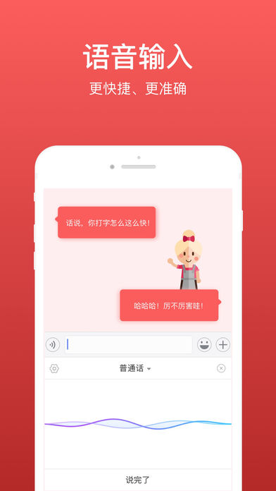 微商输入法ios软件截图4