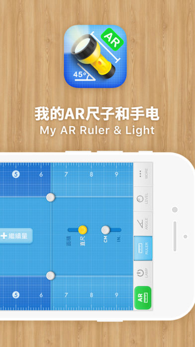 我的ar尺子安卓版软件截图2