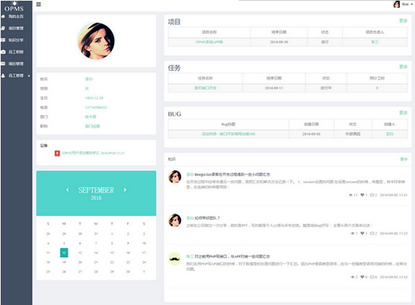 OPMS项目管理OA