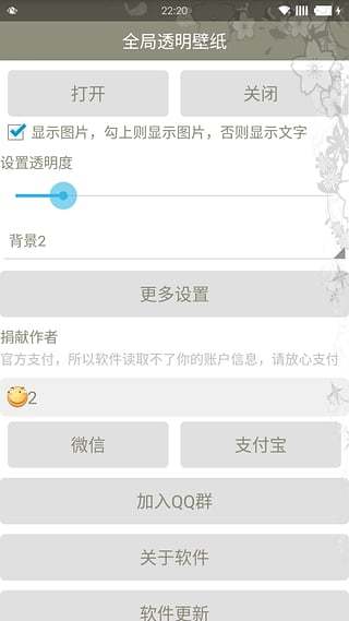 全局透明壁纸app软件截图3