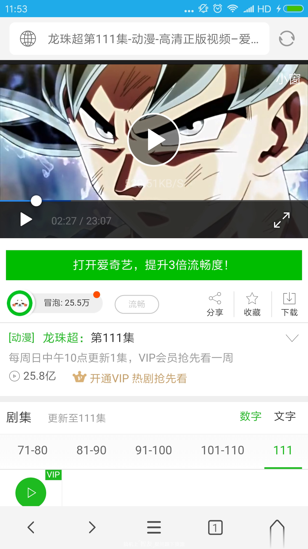 VIP浏览器1.2.6软件截图2