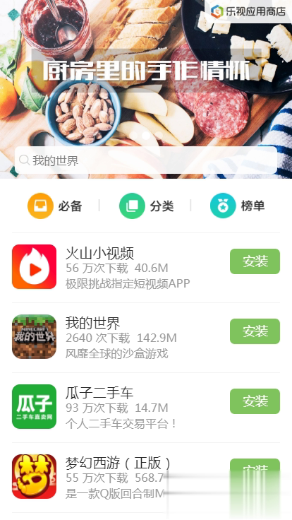 乐视手机应用商店app游戏中心软件截图1