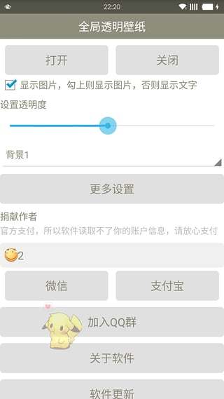 全局透明壁纸app软件截图2