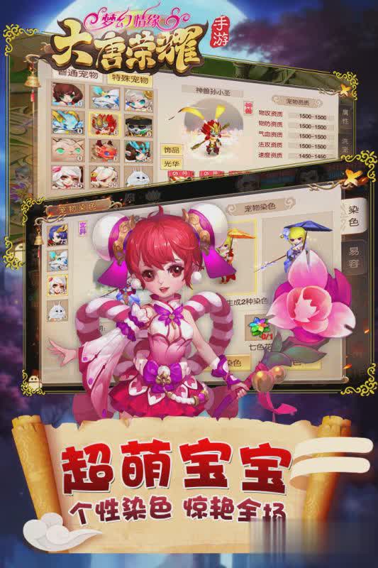 大唐荣耀手游游戏截图4