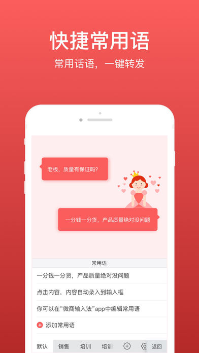 微商输入法ios软件截图2