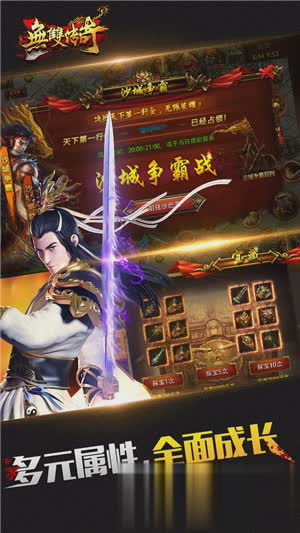 无双传奇手游游戏截图5