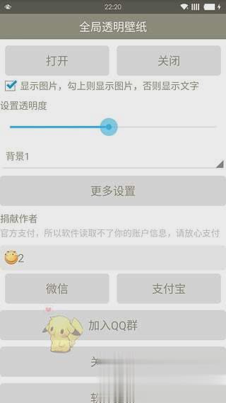 全局透明壁纸4.0软件截图2
