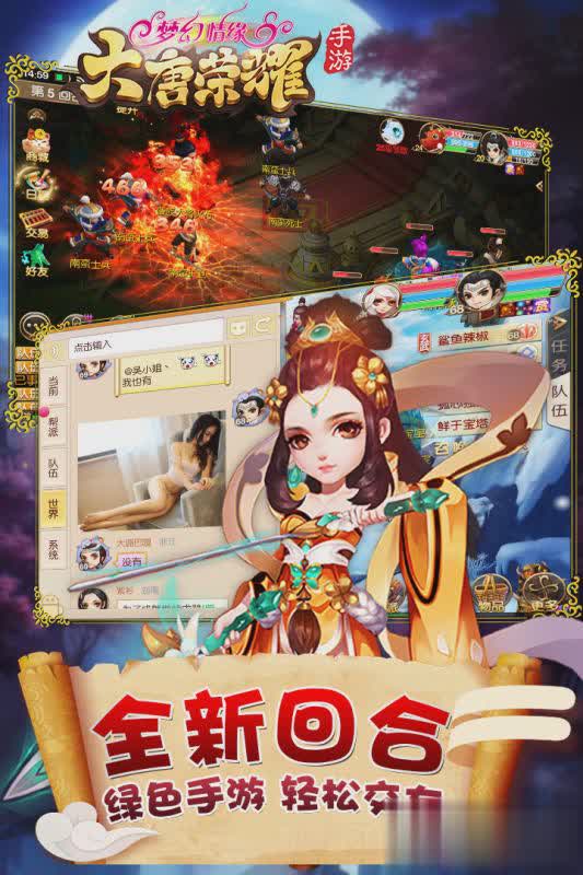 大唐荣耀手游游戏截图1