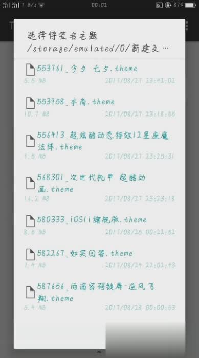 oppo主题签名工具软件截图2