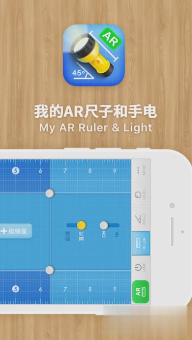 我的ar尺子与手电应用软件截图2