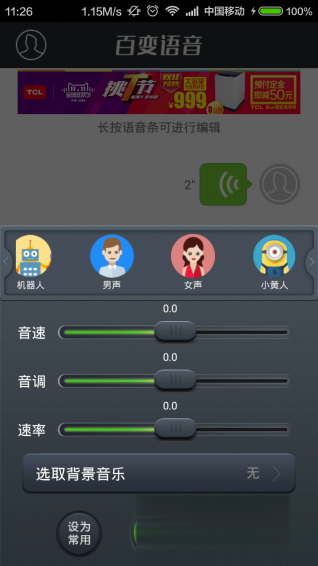 qq百变语音v2.9.apk软件截图1