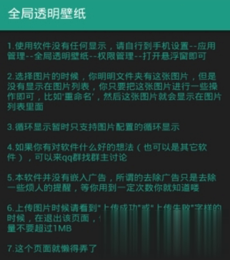 全局透明壁纸软件软件截图1