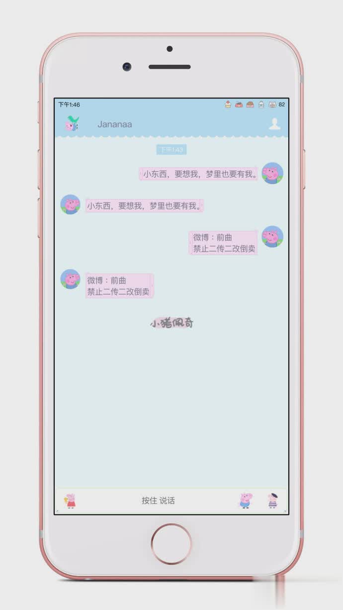 小猪佩奇主题微信版软件截图2