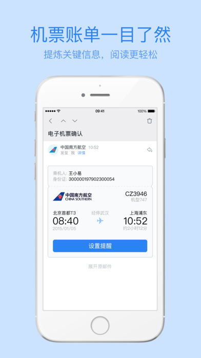 邮箱大师iPhone版软件截图2