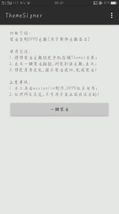 oppo主题签名工具软件截图3