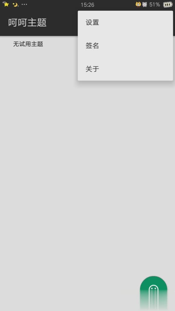 oppo主题签名工具软件截图4