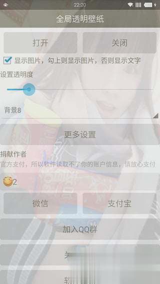 全局透明壁纸4.0软件截图1
