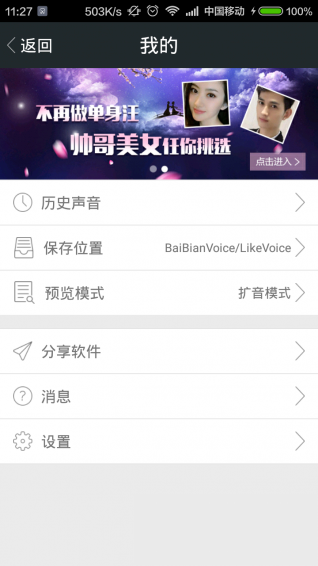 qq百变语音v2.9.apk软件截图2