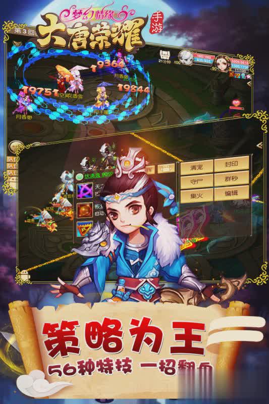 大唐荣耀手游游戏截图3