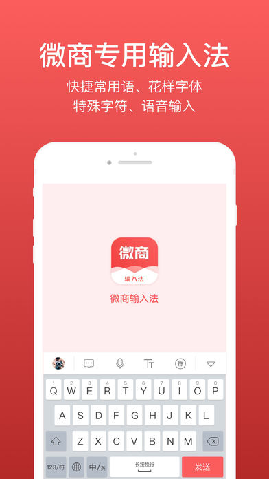 微商输入法ios软件截图1