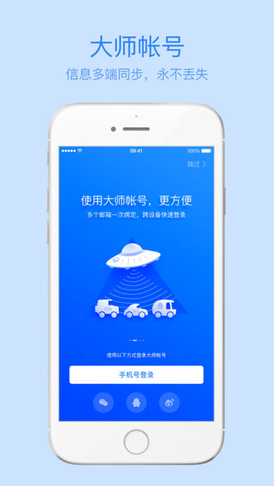 邮箱大师iPhone版软件截图1