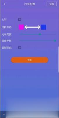 屏幕跑马灯软件软件截图2