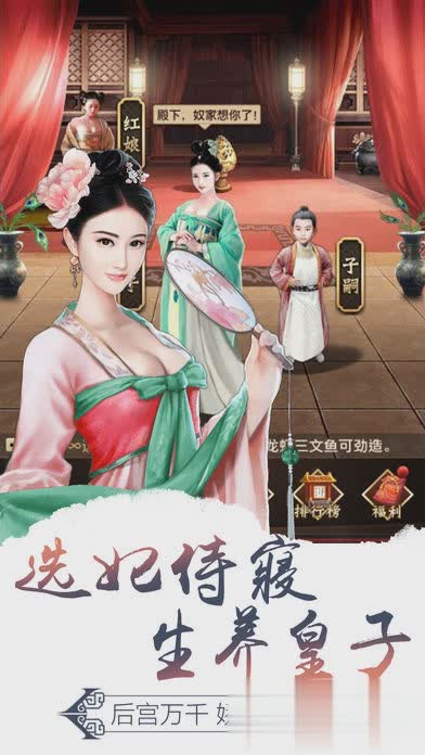 朕的后宫手游游戏截图1