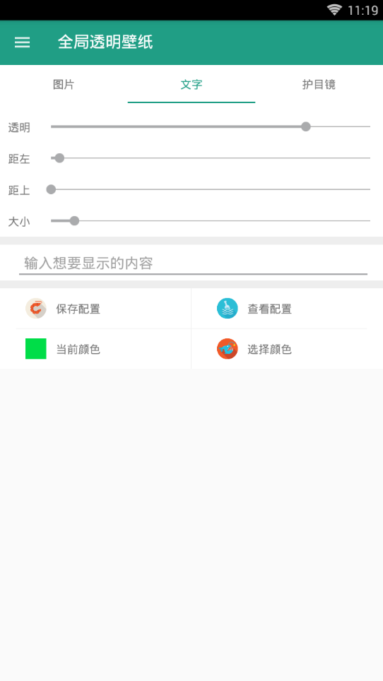 全局透明壁纸软件软件截图2