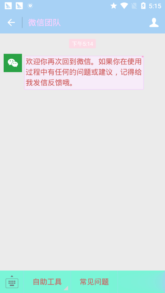 小猪佩奇微信主题美化软件免费软件截图1