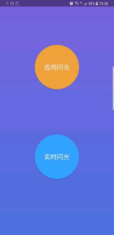 华为曲屏闪光软件截图5